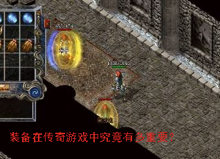 װ���ڴ�����Ϸ�о����ж���Ҫ��