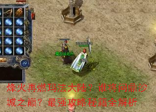 �����ȼ�귨��½��˭���ʶ�ɳ��֮�ۣ���ǿ�����ؼ�ȫ����