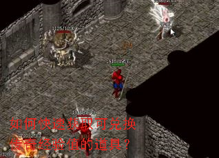 ��ο��ٻ�ȡ�ɶһ����澭��ֵ�ĵ��ߣ�