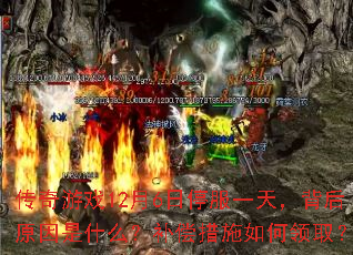 ������Ϸ12��6��ͣ��һ�죬����ԭ����ʲô��������ʩ�����ȡ��