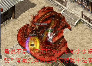 ��˵�����������ң�������ٵû���Ǯ����봵�����ڴ�����Ϸ����Ϯ��