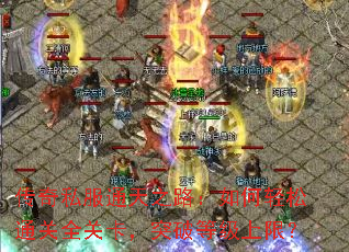 ����˽��ͨ��֮·���������ͨ��ȫ�ؿ���ͻ�Ƶȼ����ޣ�