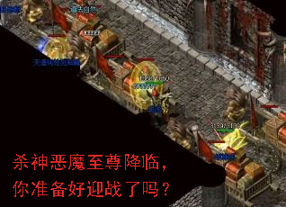 杀神恶魔至尊降临,你准备好迎战了吗? 杀神恶魔至尊降临,你准备好迎战了吗?