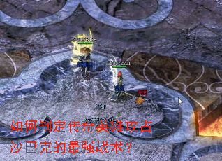 ����ƶ�����Ӣ�۹�ռɳ�Ϳ˵���ǿս����