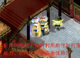 �¿�����սʿ�������ˢ�������������PK֮��Ҳռ�����ƣ�