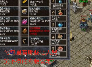 ����������Щ���˿�Ц���õ������趨��