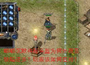 �ཱི�Ĭ����ͷ��Ϊ����۳�ȱ�ݻ��ࣿ��Ҹ����Ӧ�ԣ�