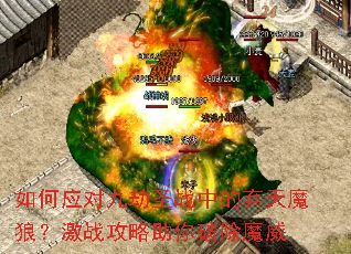 ���Ӧ�ԾŽ�ʥս�е�����ħ�ǣ���ս���������Ƴ�ħ��