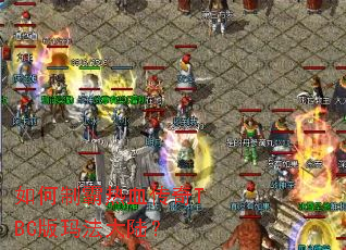 ����ư���Ѫ����TBC���귨��½��