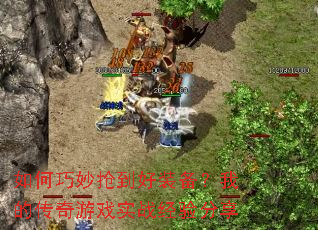 �������������װ�����ҵĴ�����Ϸʵս�������