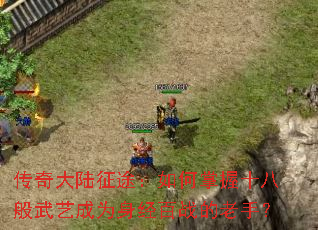 �����½��;���������ʮ�˰����ճ�Ϊ������ս�����֣�