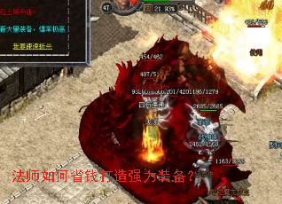 法师如何省钱打造强力装备? 法师如何省钱打造强力装备?