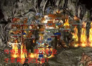���濪�֣��ĸ�ְҵ�������������ߣ�