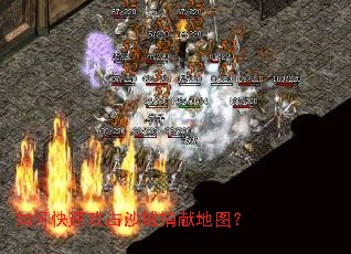 如何快速攻占沙城捐献地图? 如何快速攻占沙城捐献地图?