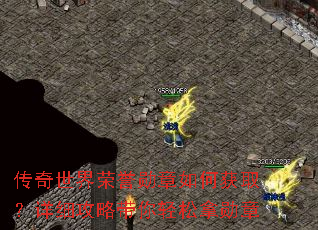 ������������ѫ����λ�ȡ����ϸ���Դ���������ѫ��