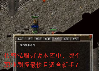 ����˽��sf�汾���У��ĸ�ְҵˢ��������ʺ����֣�