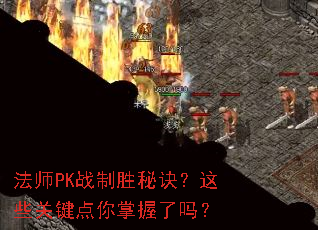 ��ʦPKս��ʤ�ؾ�����Щ�ؼ�������������