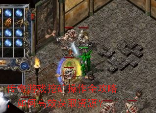 ������Ϸ�ڿ����ȫ���ԣ���θ�Ч��ȡ��Դ��