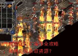 ������Ϸ�ڿ����ȫ���ԣ���θ�Ч��ȡ��Դ��