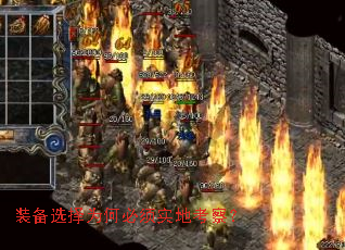 װ��ѡ��Ϊ�α���ʵ�ؿ��죿