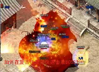 ����ڸ��Ŵ����п��ٻ���BOSS��