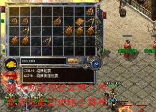盛大网络现状如何?传奇游戏最新攻略全解析 盛大网络现状如何?传奇游戏最新攻略全解析