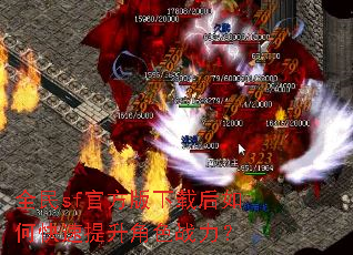 全民sf官方版下载后如何快速提升角色战力? 全民sf官方版下载后如何快速提升角色战力?