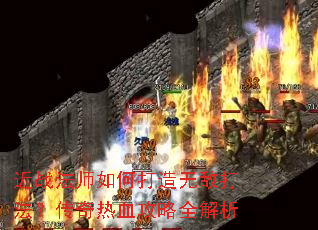 ��ս��ʦ��δ����޵д򷨣�������Ѫ����ȫ����