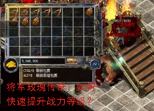 将军玫瑰传奇:如何快速提升战力等级? 将军玫瑰传奇:如何快速提升战力等级?