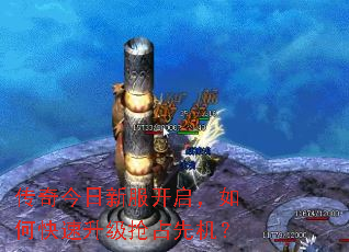 传奇今日新服开启,如何快速升级抢占先机? 传奇今日新服开启,如何快速升级抢占先机?