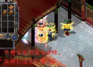 传奇装备附魔全攻略,如何打造顶级属性? 传奇装备附魔全攻略,如何打造顶级属性?