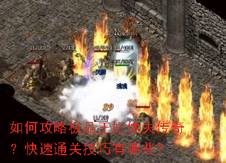 如何攻略极品王妃休夫传奇?快速通关技巧有哪些? 如何攻略极品王妃休夫传奇?快速通关技巧有哪些?