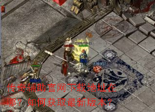 ���渨���������ص�ַ���ģ���λ�ȡ���°汾��