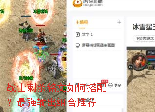 战士刺杀铭文如何搭配?最强输出组合推荐 战士刺杀铭文如何搭配?最强输出组合推荐