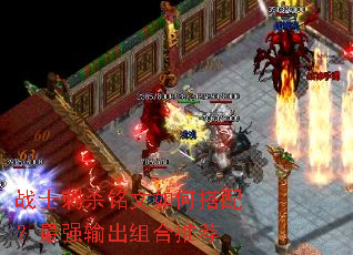 战士刺杀铭文如何搭配?最强输出组合推荐 战士刺杀铭文如何搭配?最强输出组合推荐