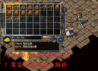 传奇4平民职业如何选择?零氪玩家攻略全解析 传奇4平民职业如何选择?零氪玩家攻略全解析