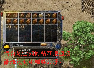 传奇战士如何精准把握技能释放时机制胜战场? 传奇战士如何精准把握技能释放时机制胜战场?