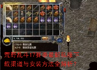 荒野乱斗17赛季最新私服下载渠道与安装方法全解析? 荒野乱斗17赛季最新私服下载渠道与安装方法全解析?