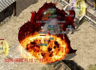 如何消除月球切割效应? 如何消除月球切割效应?